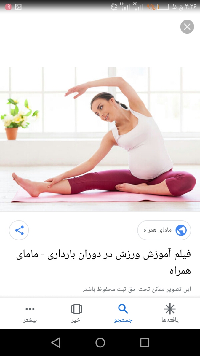 ورزش درخانه در ماه نه