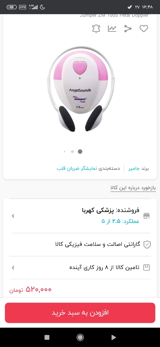دستگاه سونوکیت خانگی