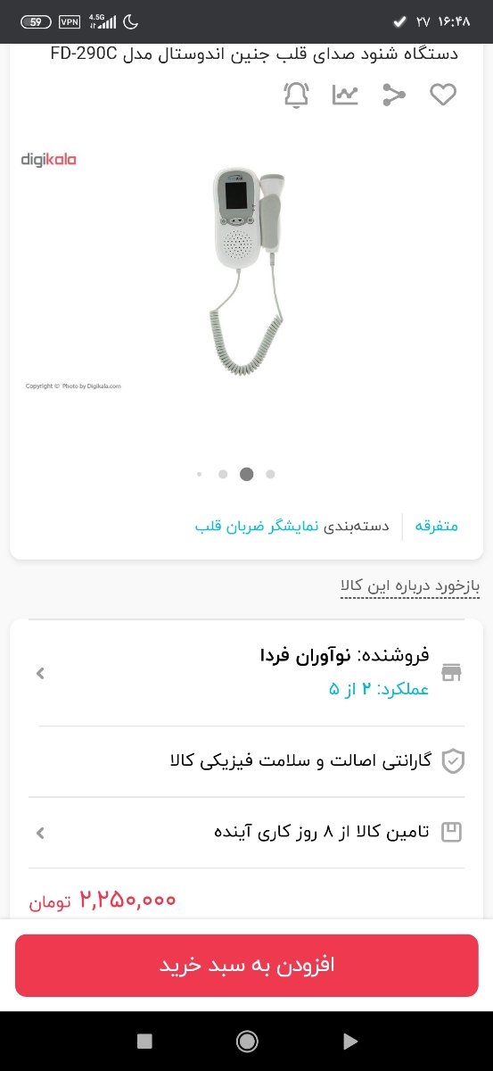 دستگاه سونوکیت خانگی