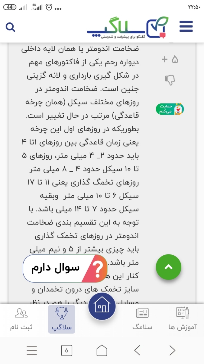 ضخامت رحم 6 کمه؟؟ ضخامت رحم 6 کمه؟؟