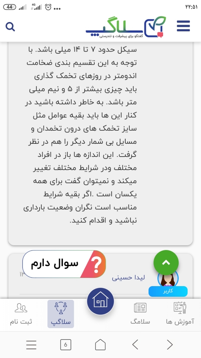 ضخامت رحم 6 کمه؟؟ ضخامت رحم 6 کمه؟؟