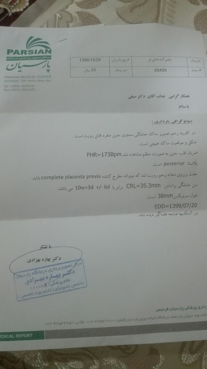 بچه ها ی لحظه بیاین ،امروز لک دیدم رفتم سونو ....