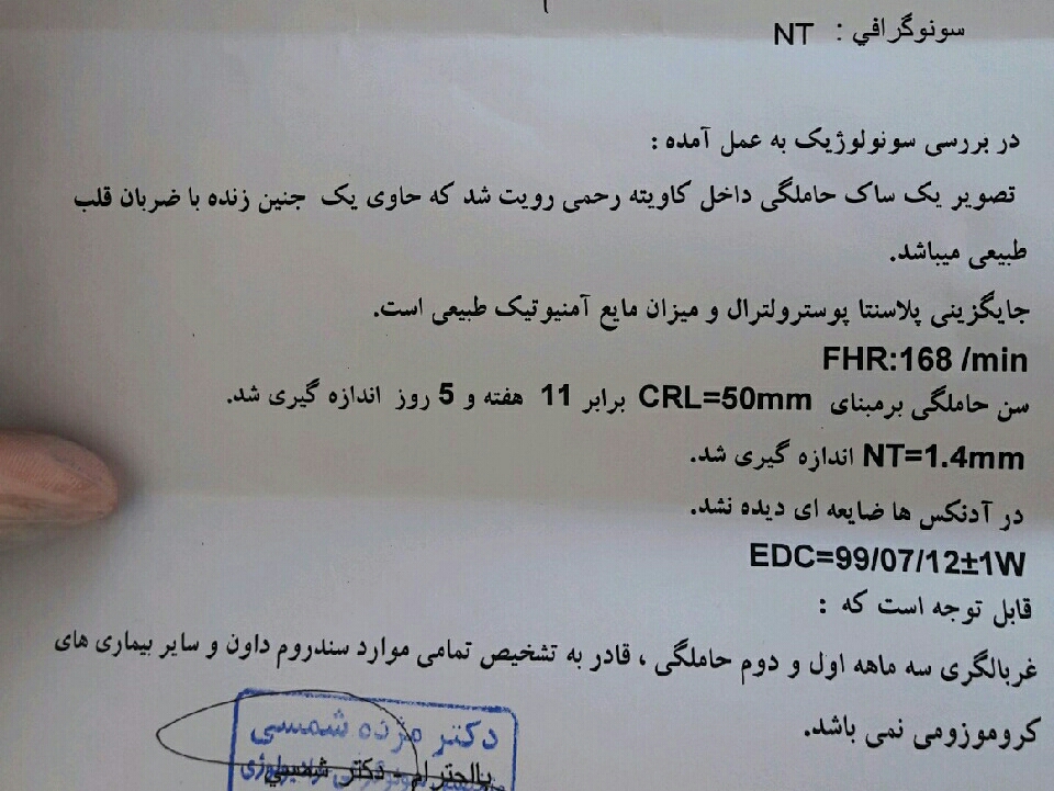 سونوگرافی nt و آزمایش غربالگری اول سونوگرافی nt و آزمایش غربالگری اول