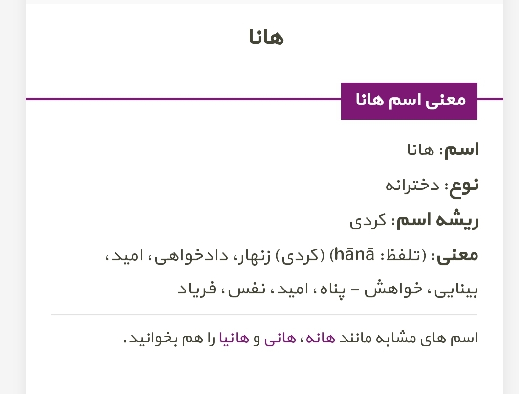 اسم دختر که به هستی بیاد