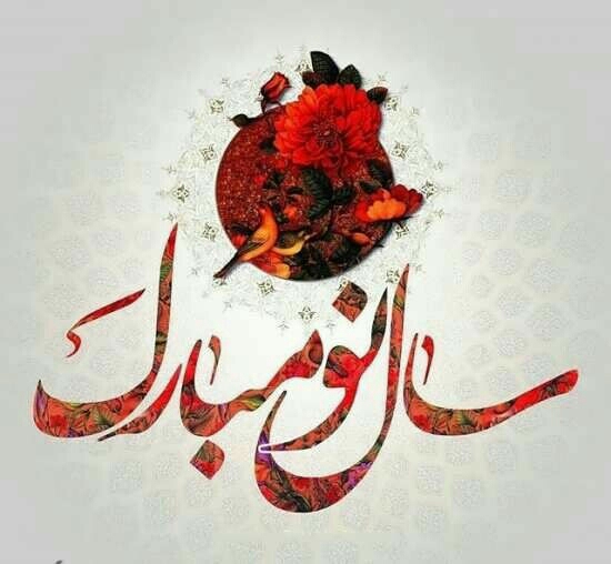 عکس های هفت سین عکس های هفت سین