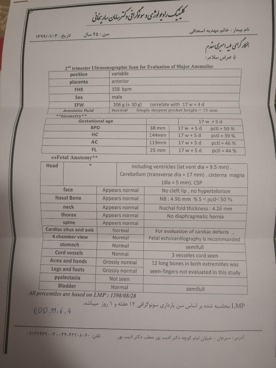 آنومالی غربالگری سه ماه دوم