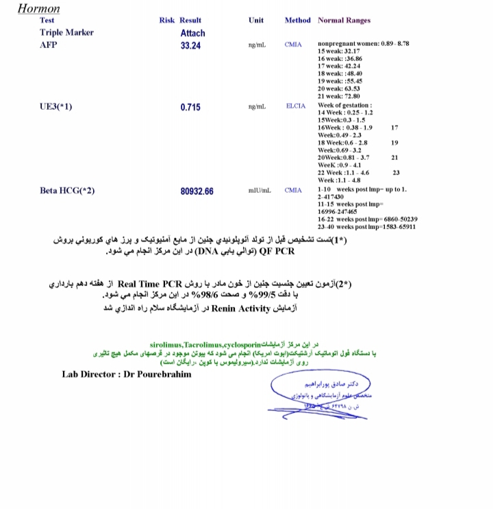 تفسیر آزمایش خون غربالگری مرحله ۲