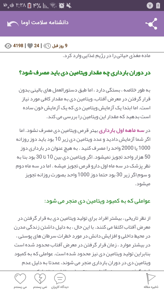 خوردن ویتامین در بارداری