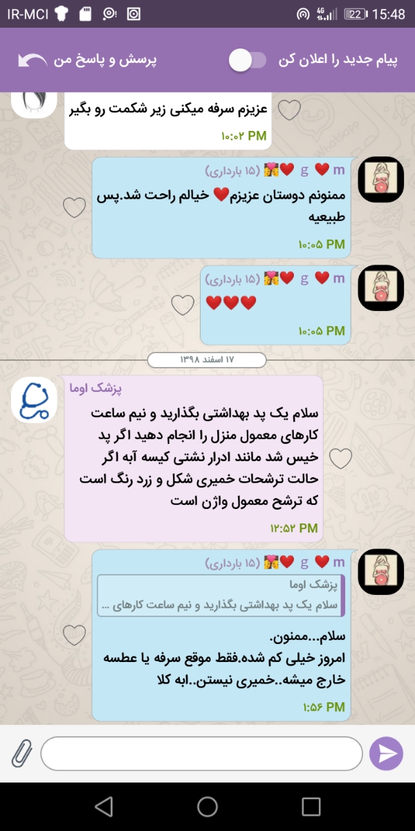 خروج مایع از واژن خروج مایع از واژن