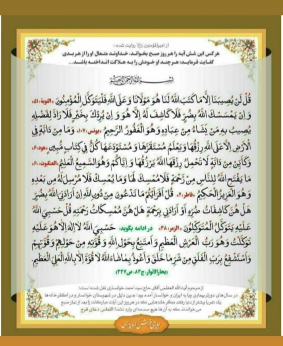 دعای برای رفع بلای طبیعی و کرونا