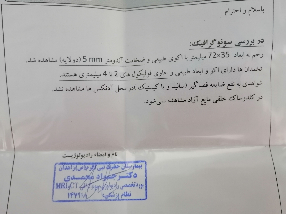 سونوگرافی بعد سقط.... سونوگرافی بعد سقط....