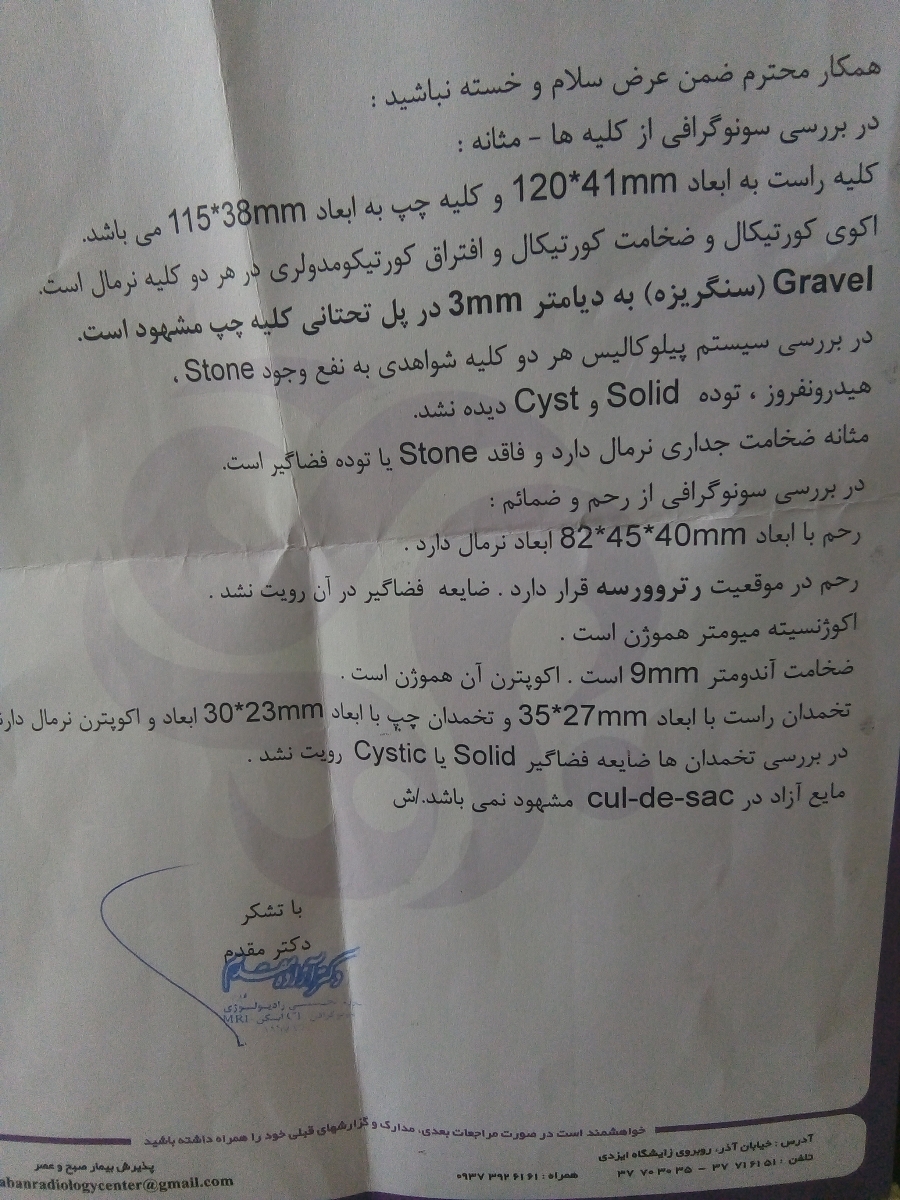 تفسیر آزمایش و سونو گرافی قبل اقدام