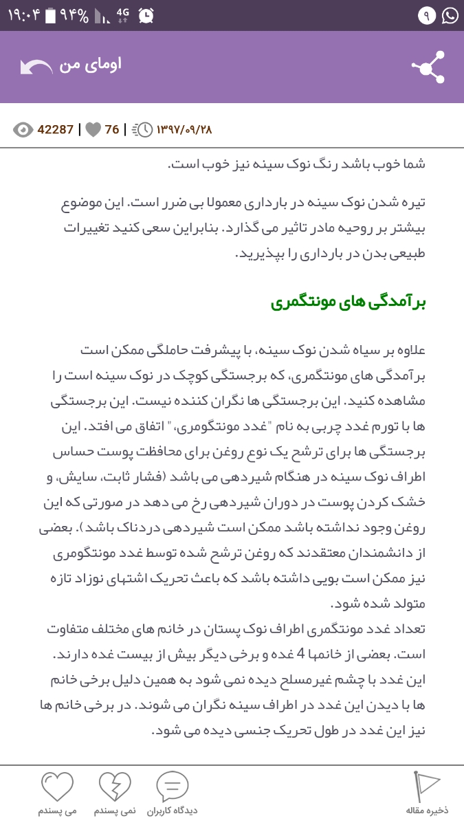 جوش دراوردن بر روی سینه