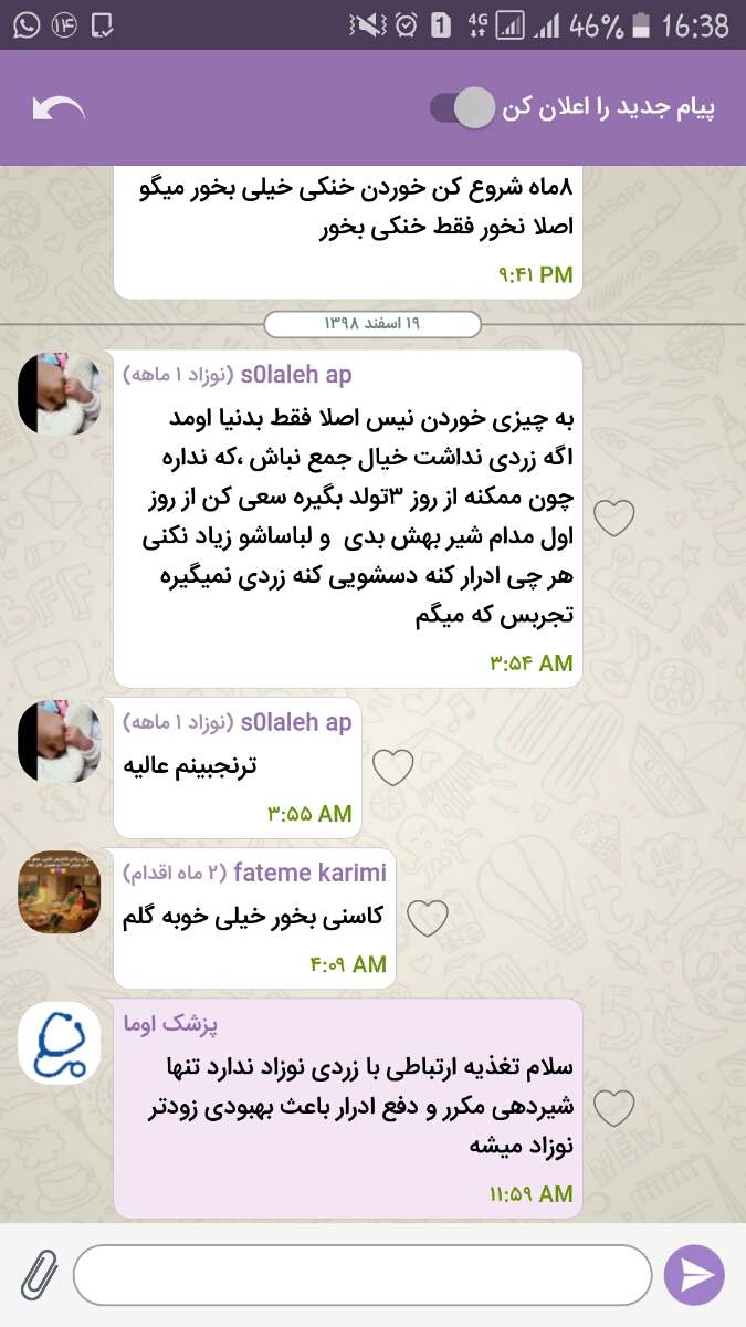 زردی و مصرف خنکیجات در بارداری