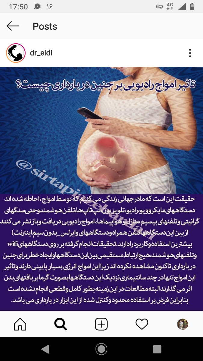 استفاده از موبایل باعث تشکیل نشدن قلب و مشکل برای جنین میشه؟