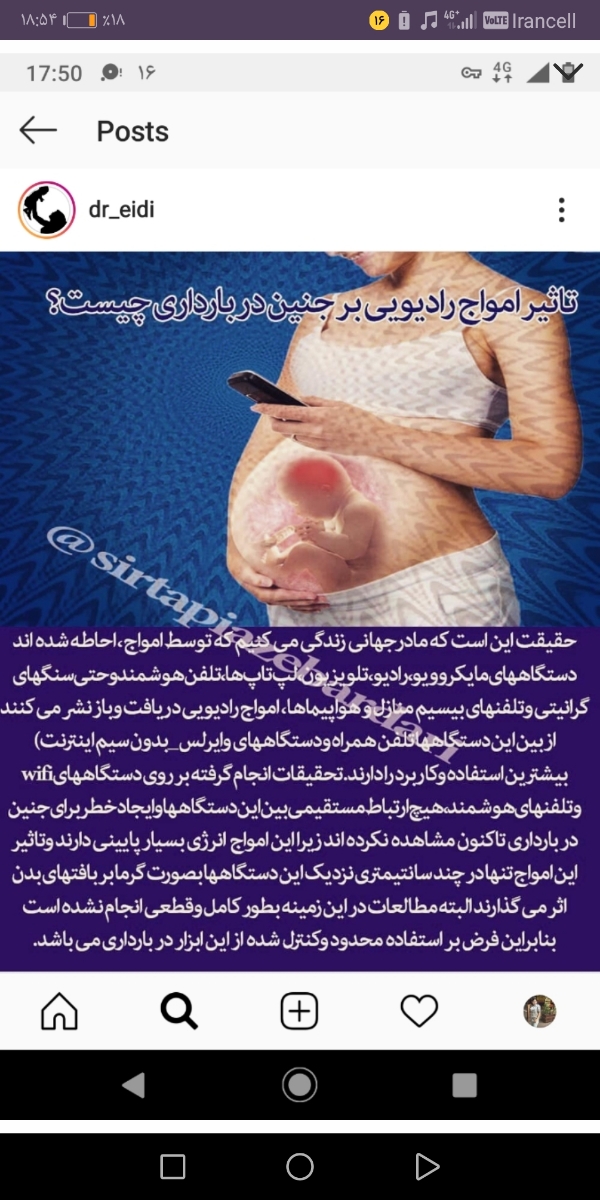 نت گوشی در بارداری