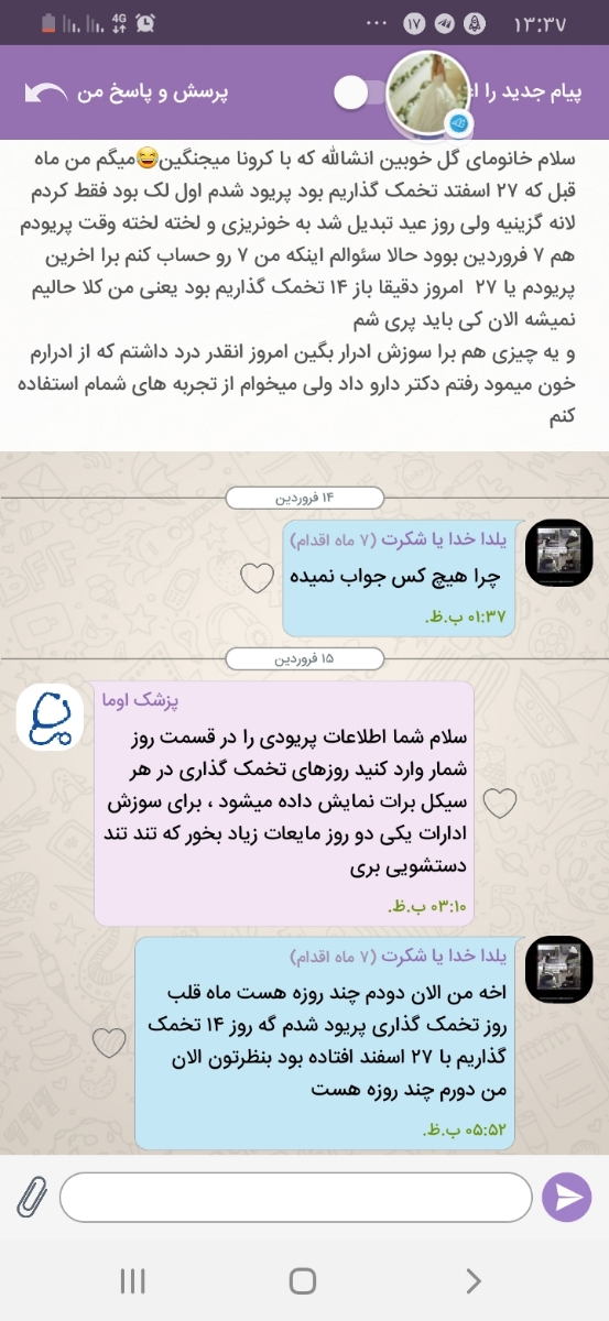 پریود دوباره در ماه پریود دوباره در ماه