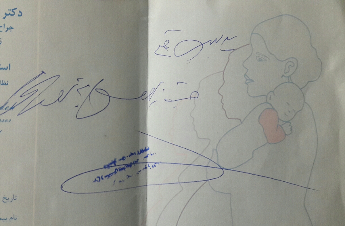 خواندن خط دکتر دکتر