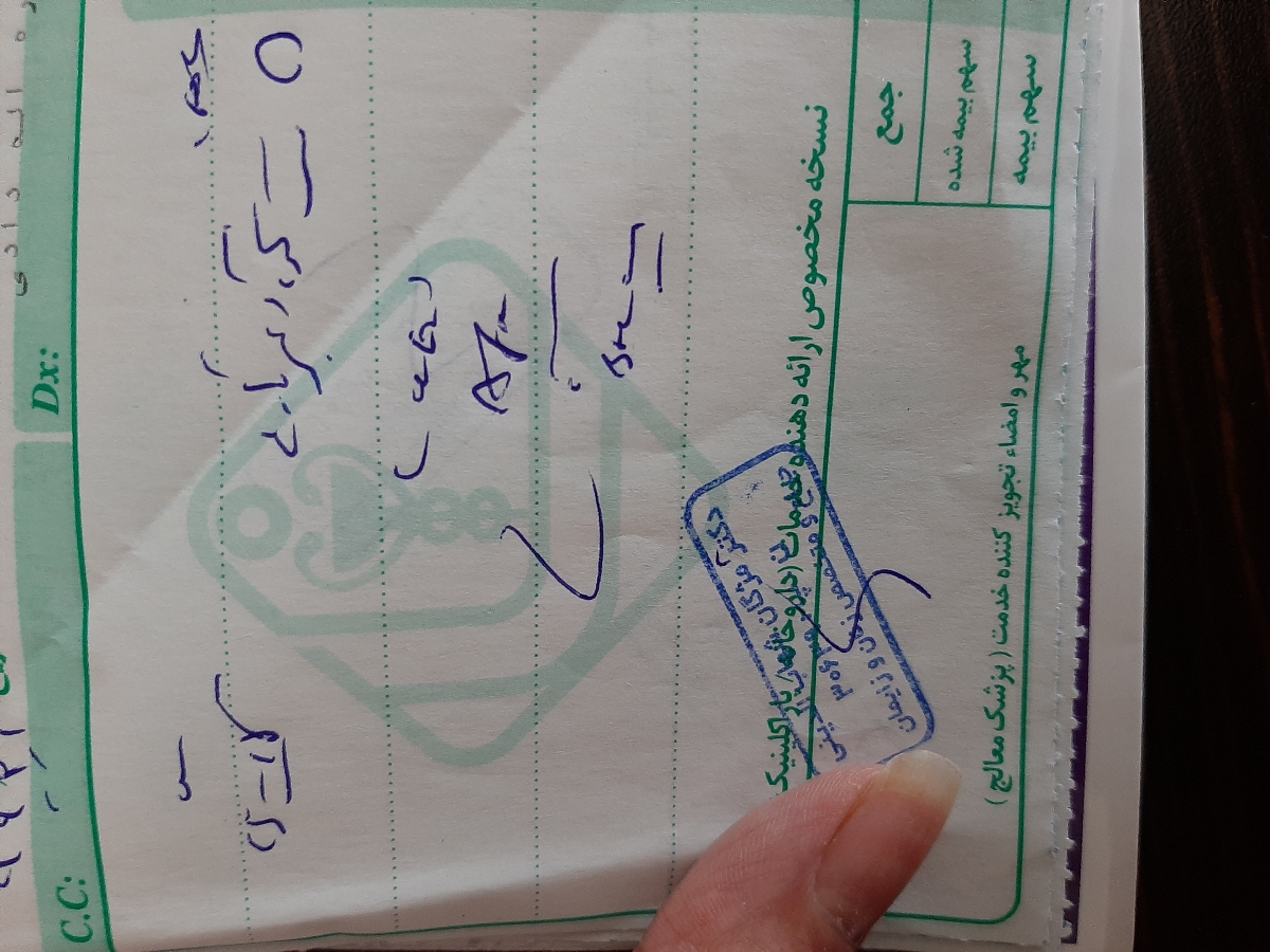 متوجه نشدن نسخه پزشکی