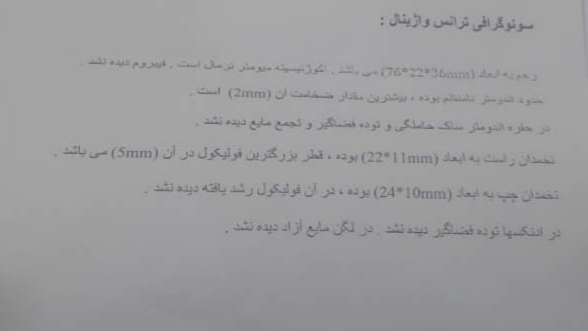 خونریزی بعد از ۱۰سال یائسگی