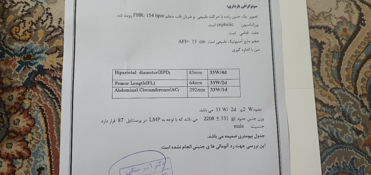 بررررسی سونوی ۳۲ هفته