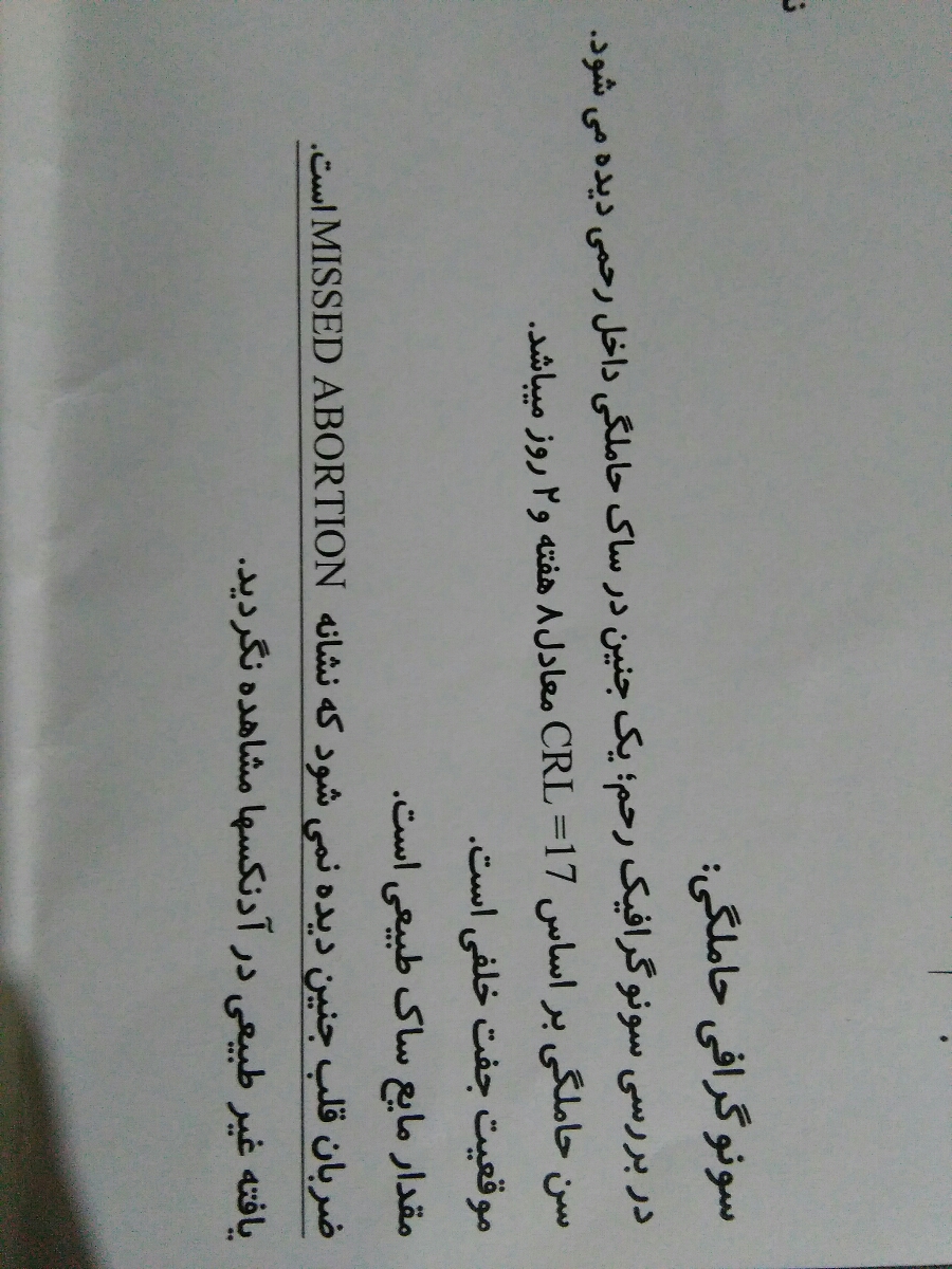 تجویزسقط جنین هشت هفته ودوروز😭😭😭 تجویزسقط جنین هشت هفته ودوروز😭😭😭