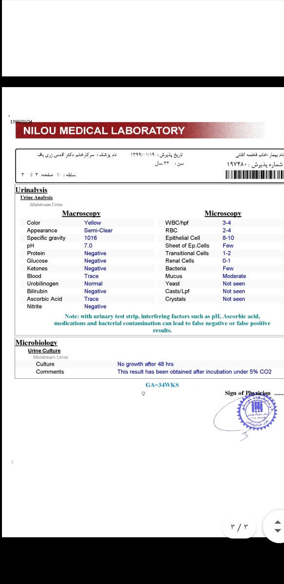 تفسیر آزمایش قند و کشت ادرار