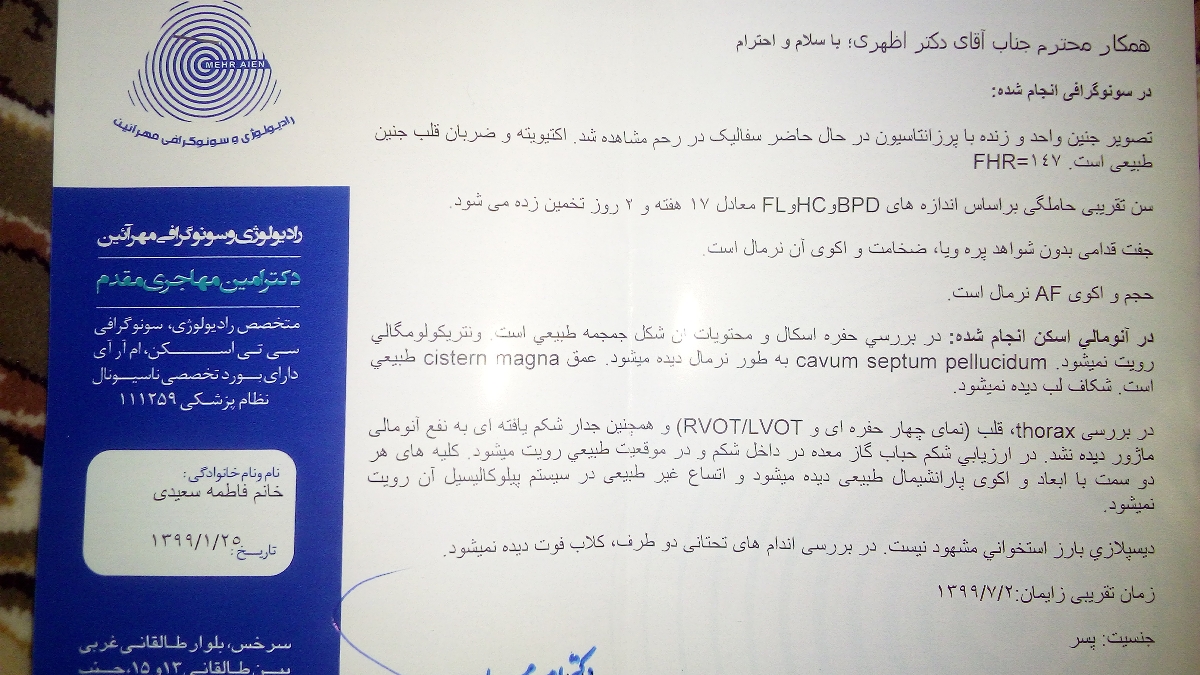 لطفاً سونو آنومالی را بررسی بفرمایید