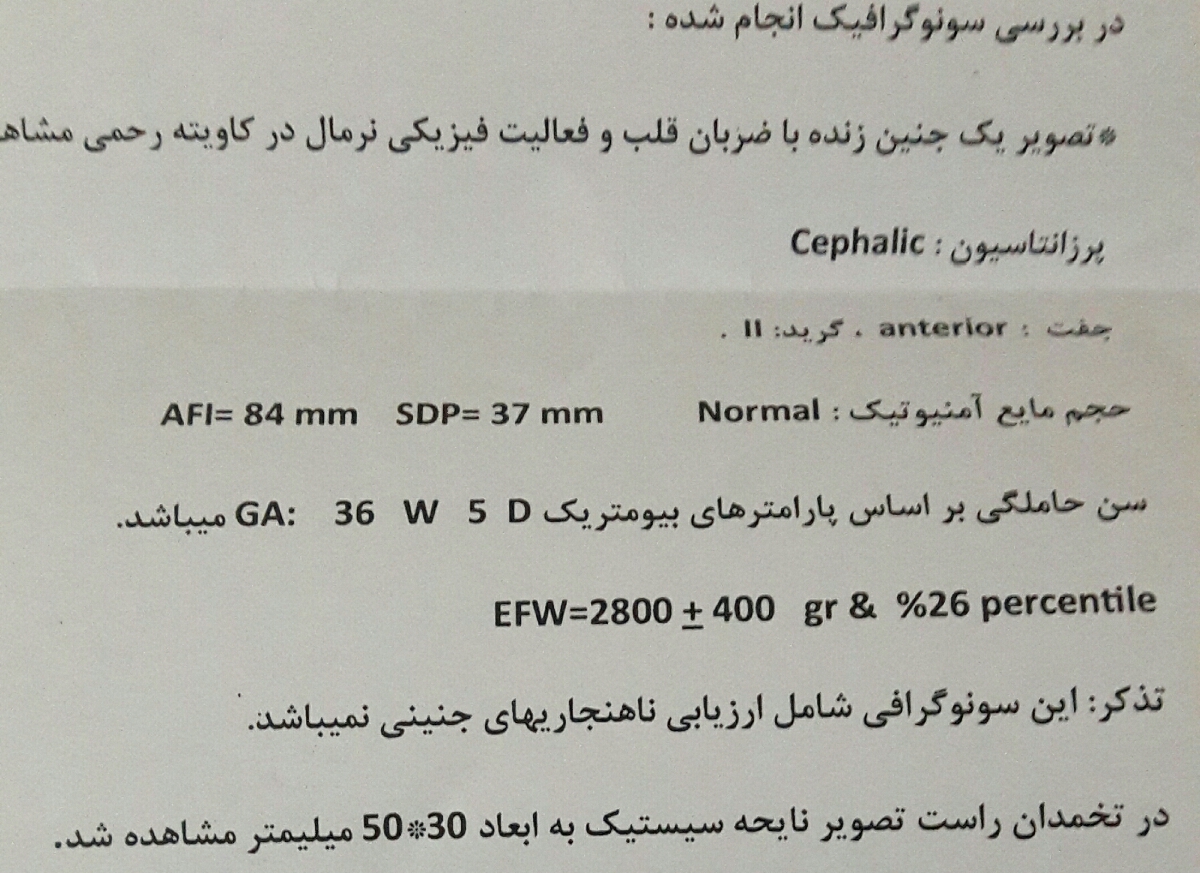 سونو هفته ۳۷ بارداری