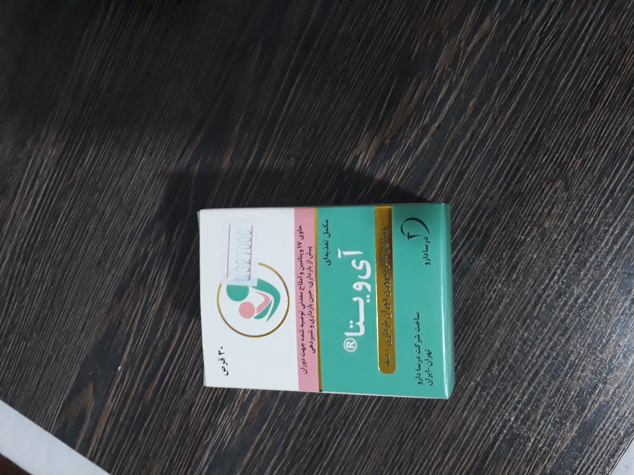 ایامصرت مولتی ویتامین اکتی آیرون در بارداری مجاز است