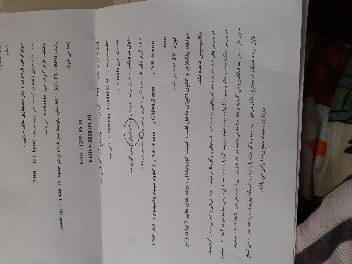 تفسیر سونو آنومالی