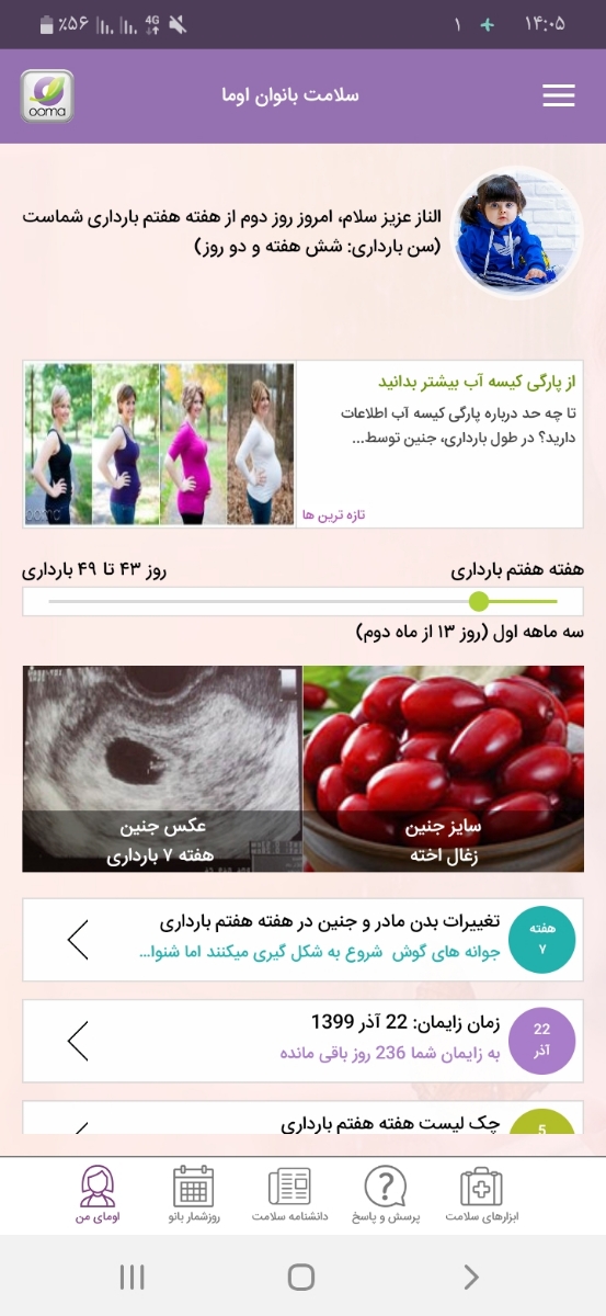 تیروئید در هفت هفته و ۵ روز تیروئید در هفت هفته و ۵ روز