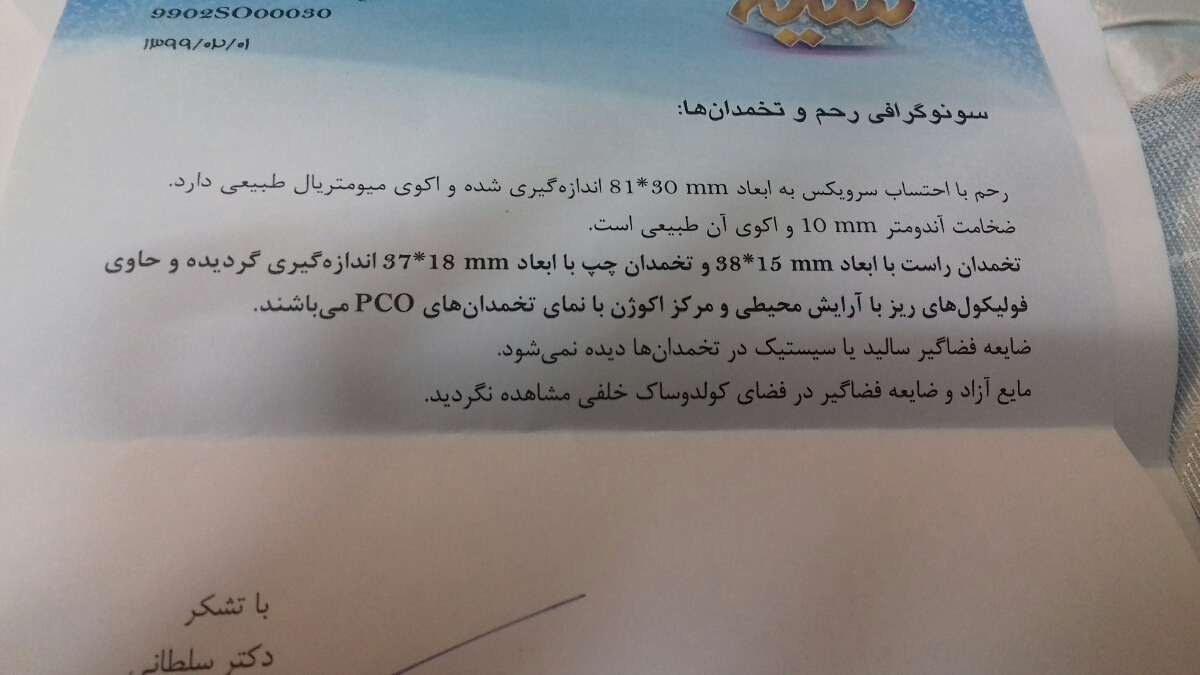 تفسیر سونوگرافی رحم وتخمدان ها