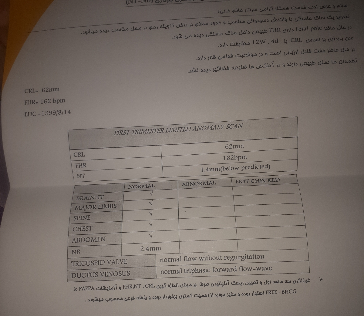 تفسیر سونوگرافی غربالگری اول