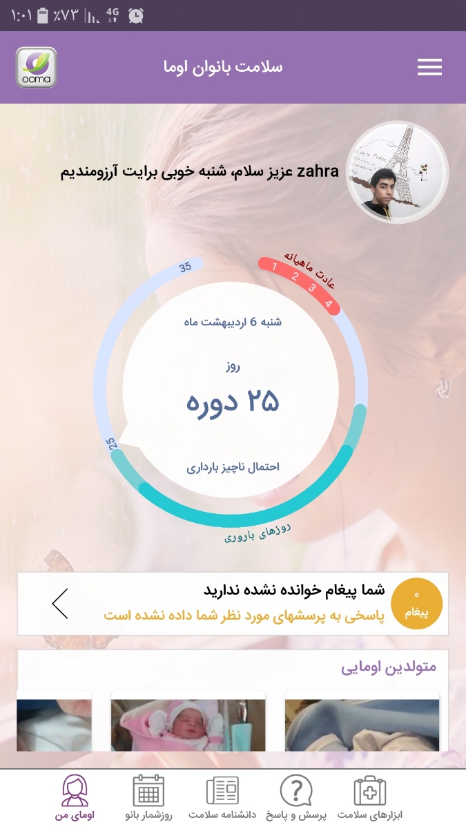 روز تخمک گذاری و بارداری
