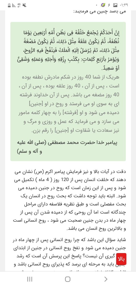 در چن هفتگی در جنین روح دمیده میشود؟🤔😃😍