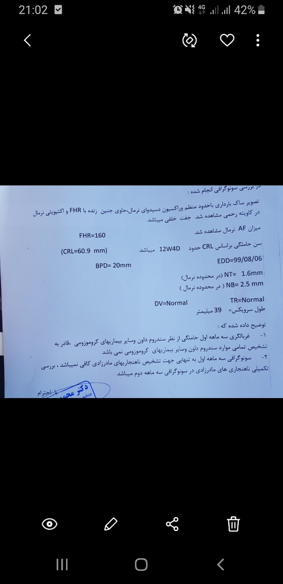 آزمایش و سونوی غربالگری اول