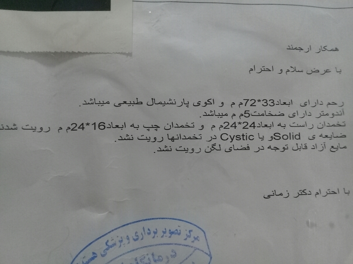 تفسیر سونوگرافی رحم و تخمدان