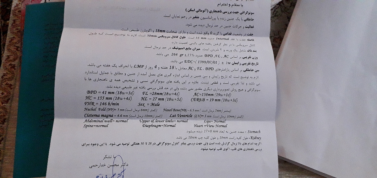 آزمایش و سونو آنومالی