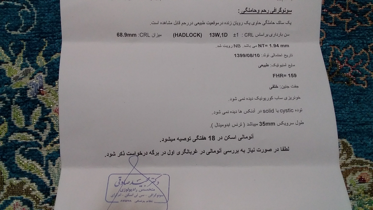 تفسیر نصویر سونو گرافی و تعیین جنسیت