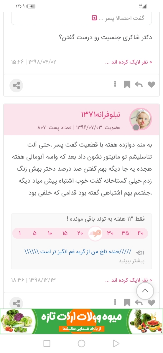 💜💜💜💜💜💜تعیین جنسیت💗💗💗 ۱۲ هفتگی درست در میاد؟