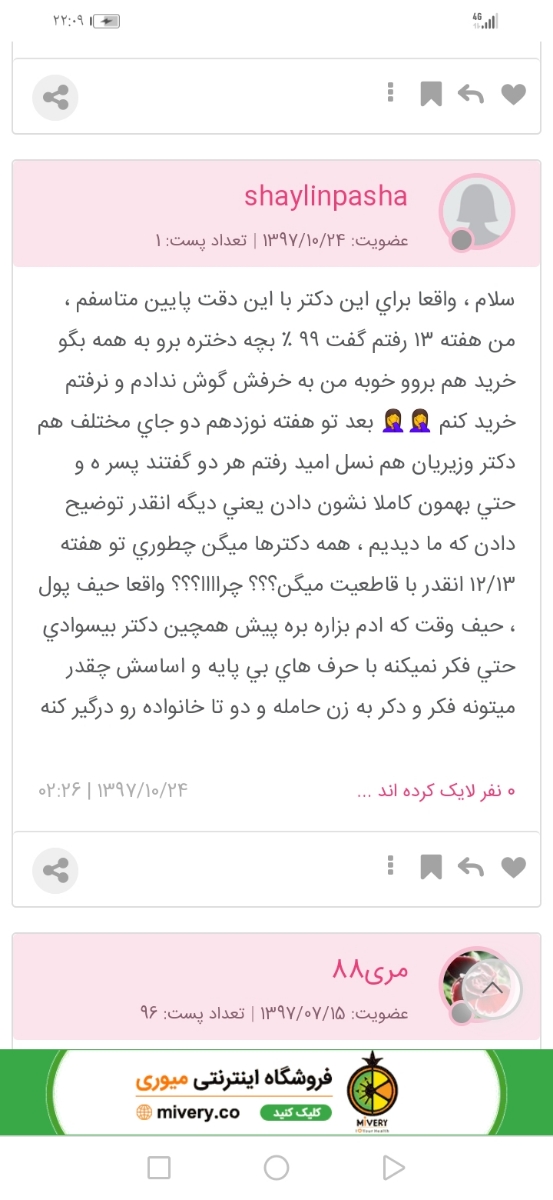 💜💜💜💜💜💜تعیین جنسیت💗💗💗 ۱۲ هفتگی درست در میاد؟