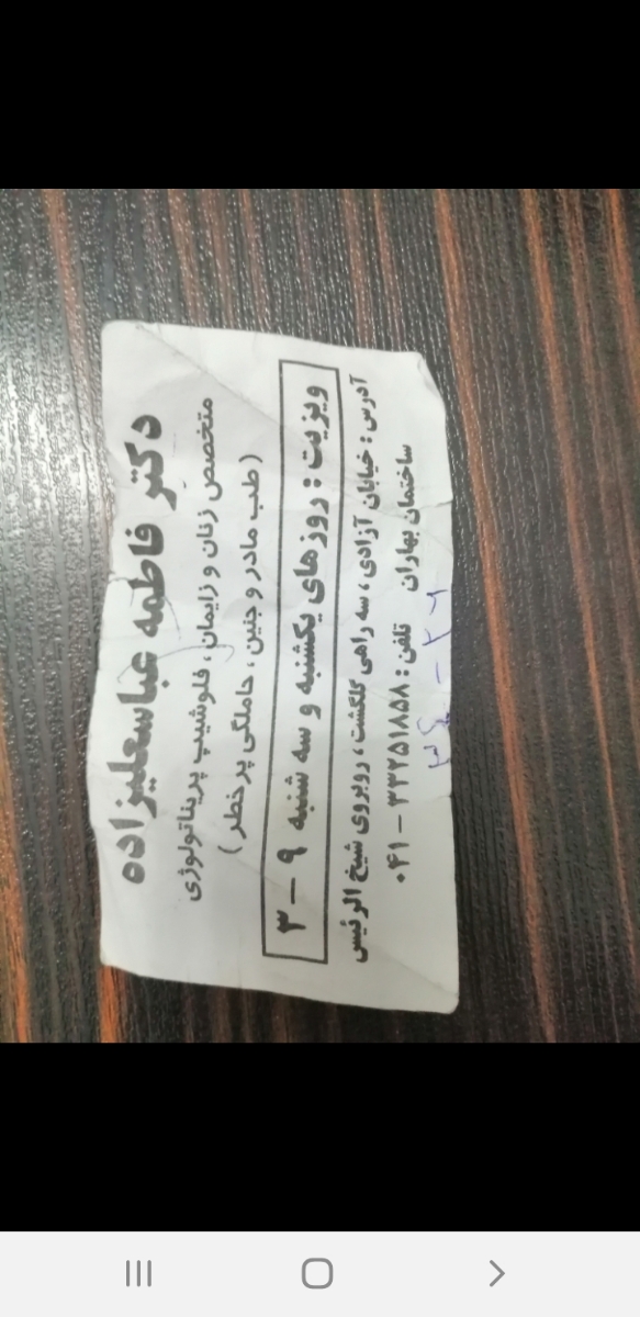 تشکر از دکتر اومای عزیزم🌹🌹🌹💐💐💐💐🌷🌷🌷⚘⚘⚘