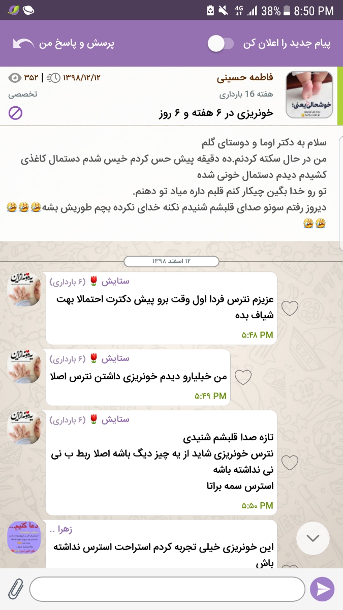 لک توهفته ۶ بارداری هرکی بدش میاد نیاد