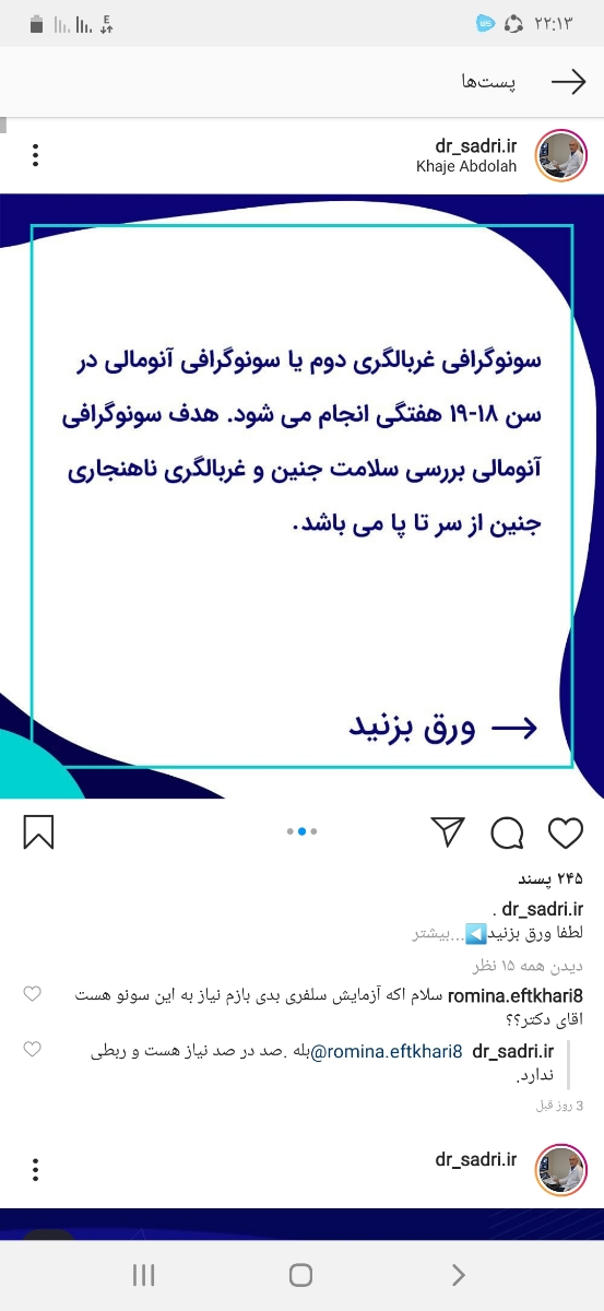 سونوگرافی آنومالی زودتر از ۱۸ ه