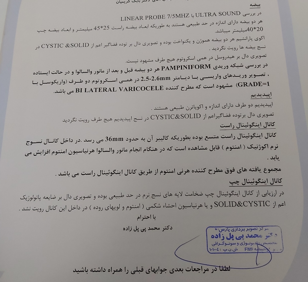 میشه این سونوگرافی رو تفسیر کنید🙏🙏 میشه این سونوگرافی رو تفسیر کنید🙏🙏