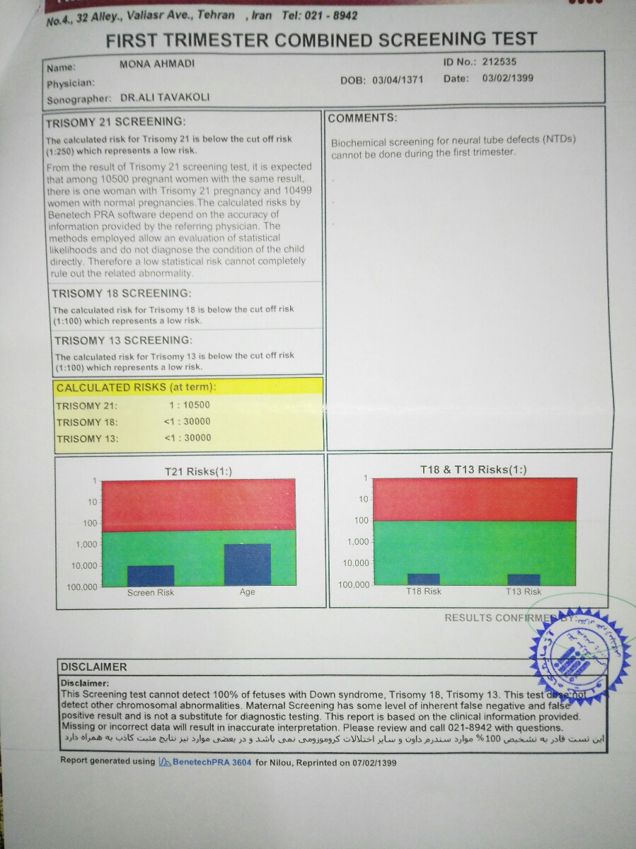 تفسیر آز مایش غربالگری اول