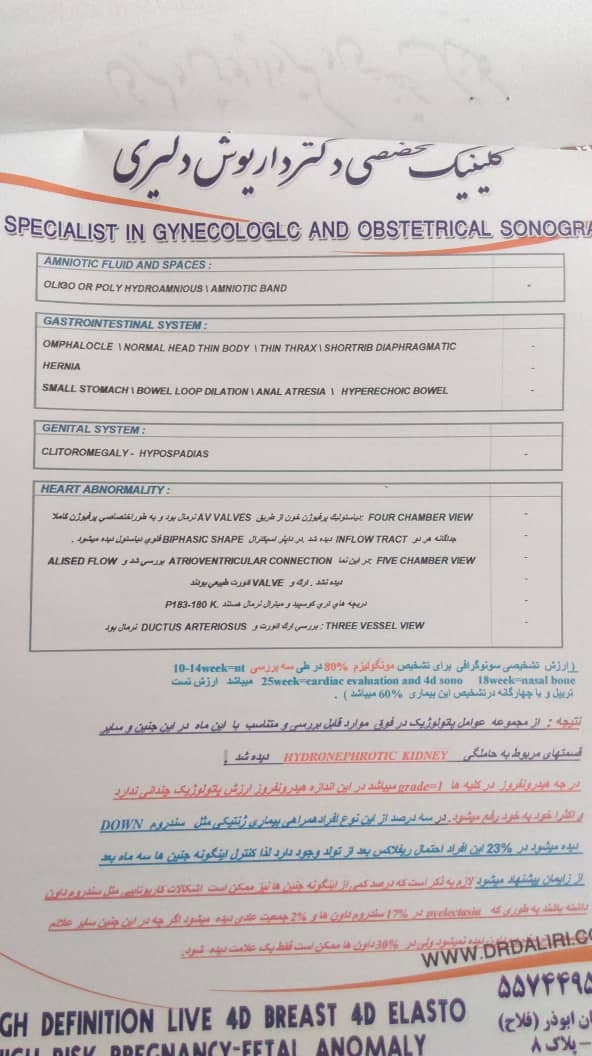 سونوگرافی آنومالی و اکو قلب جنین سونوگرافی آنومالی و اکو قلب جنین