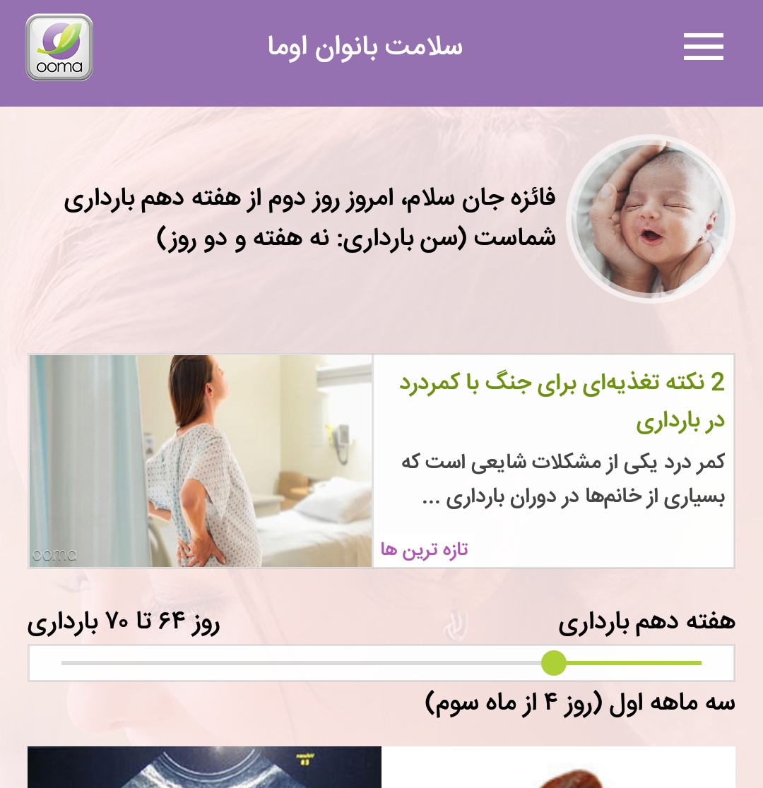 اولین سنوگرافی حاملگی