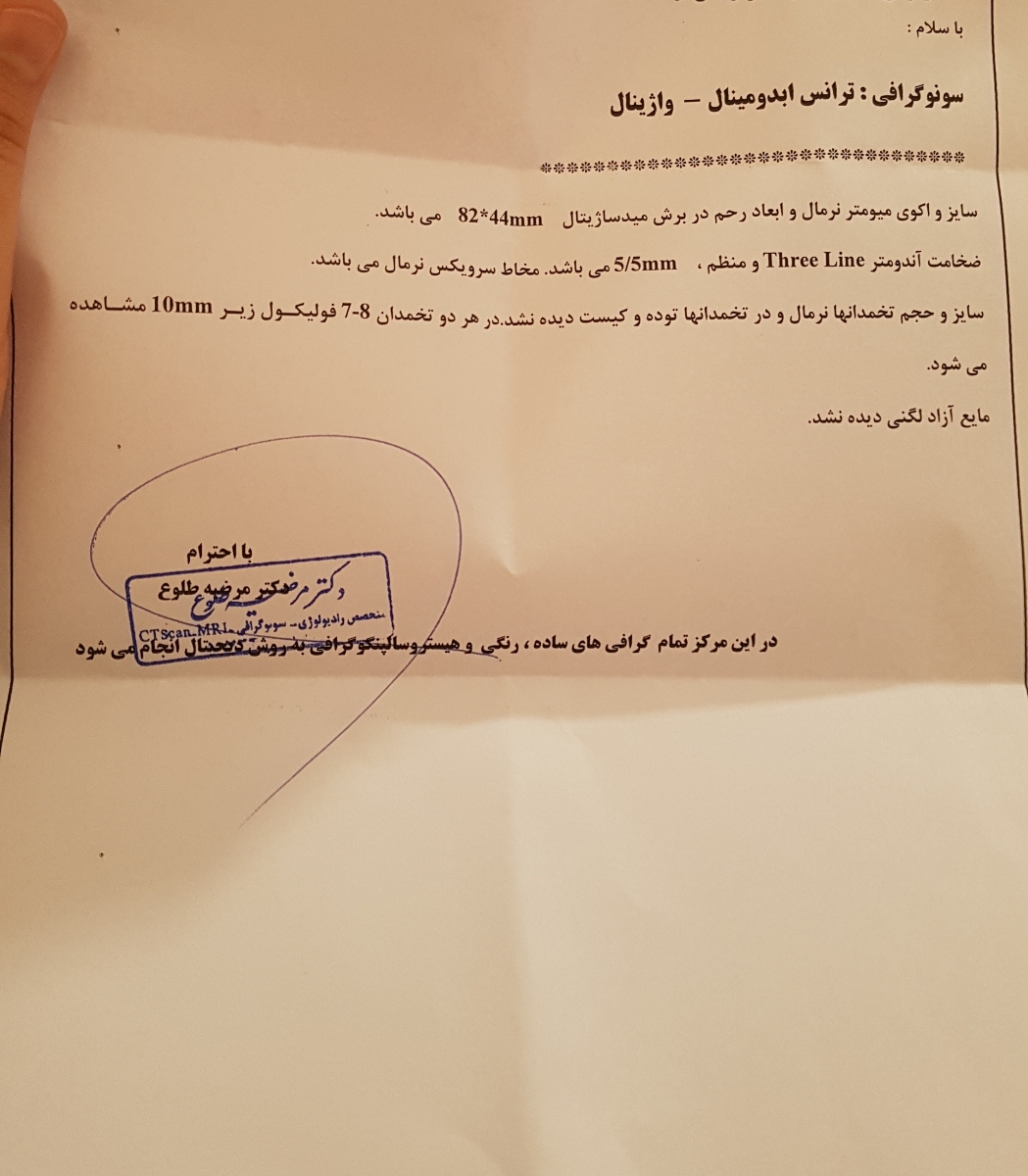 سونو از رحم و تخمدان